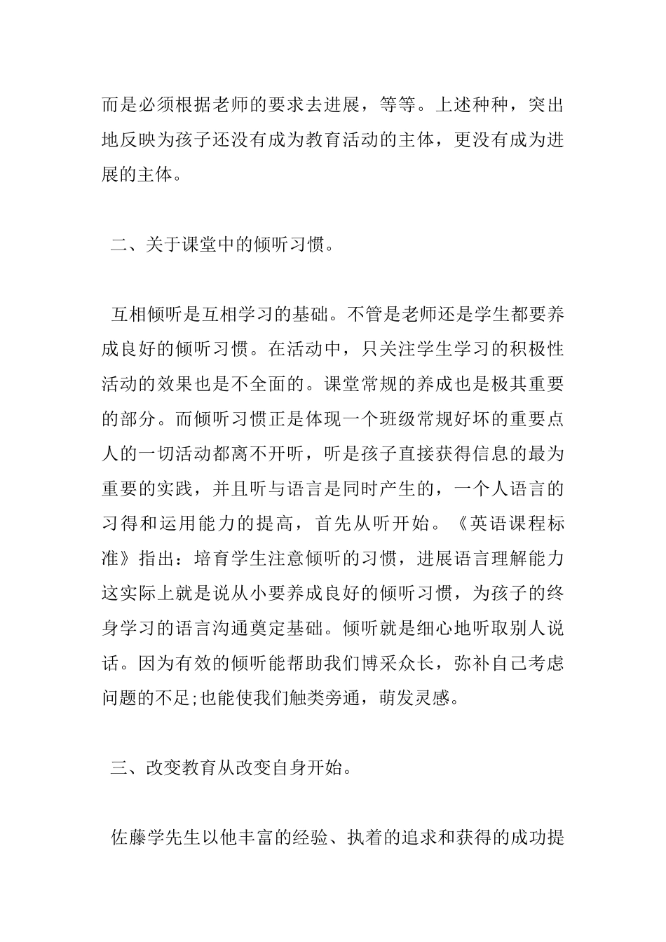 《静悄悄的革命》读书心得体会_第3页