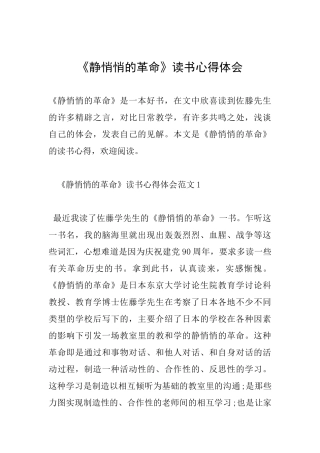 《静悄悄的革命》读书心得体会