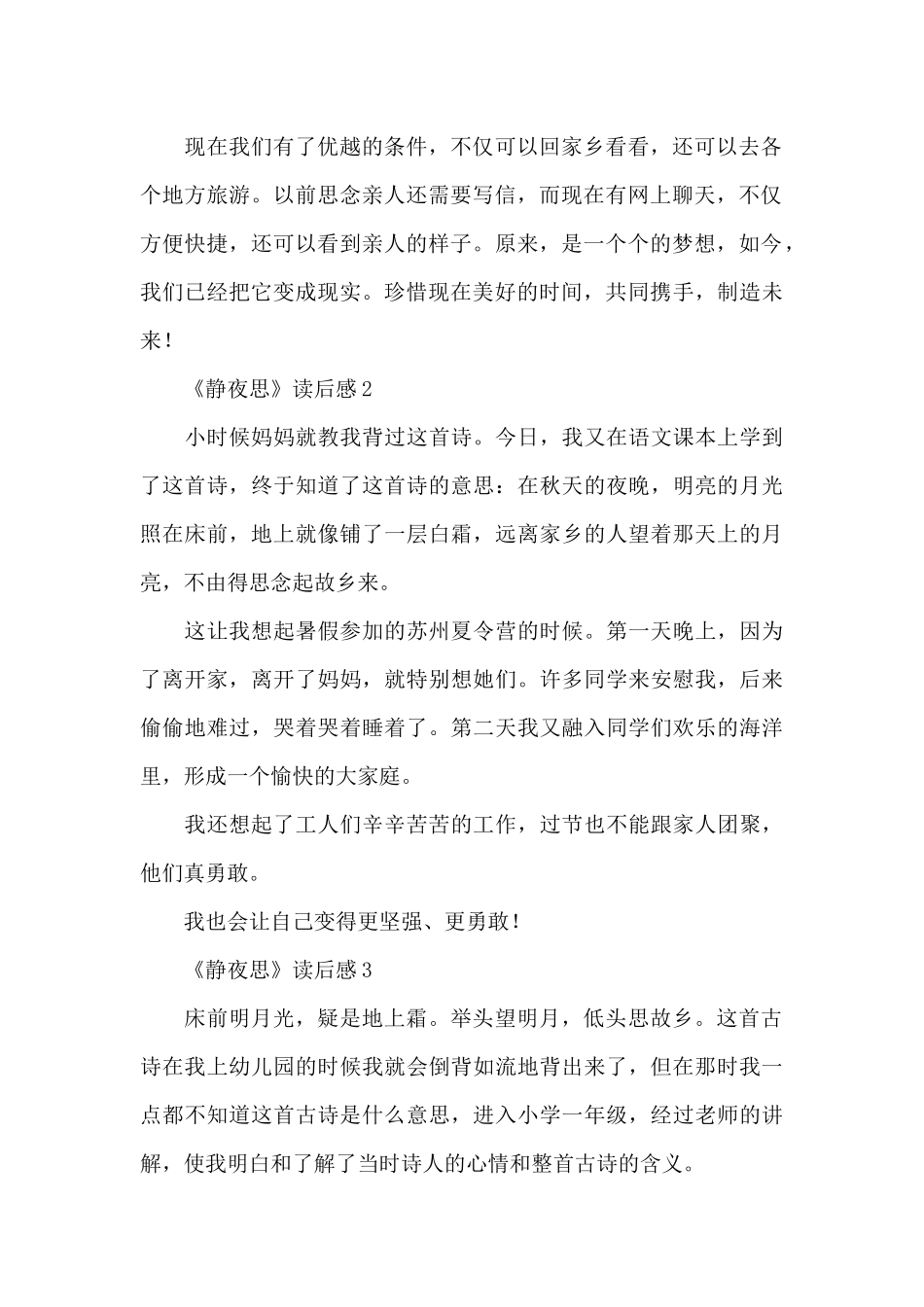 《静夜思》读后感范文_第2页