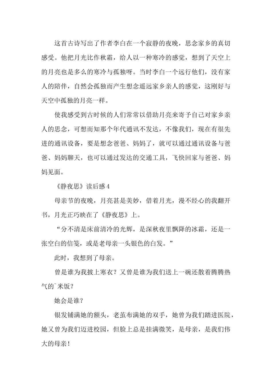 《静夜思》读后感范文_第3页