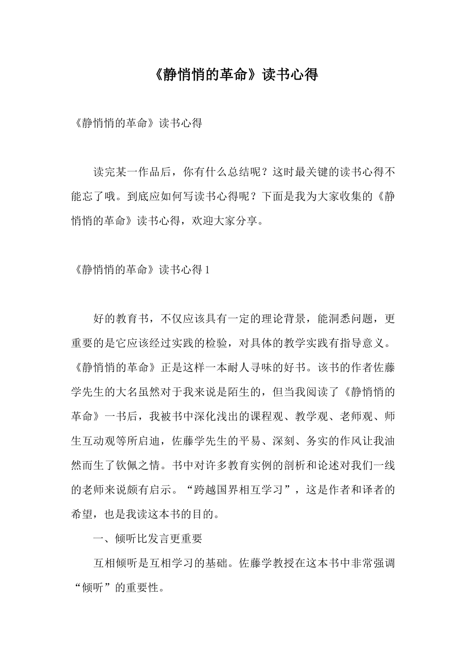 《静悄悄的革命》读书心得_第1页