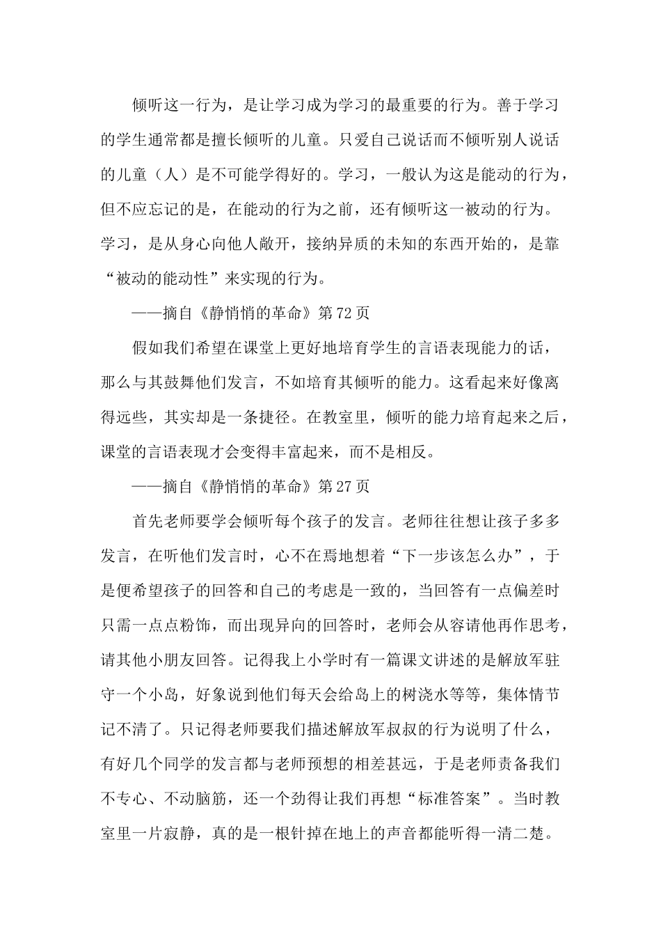 《静悄悄的革命》读书心得_第2页