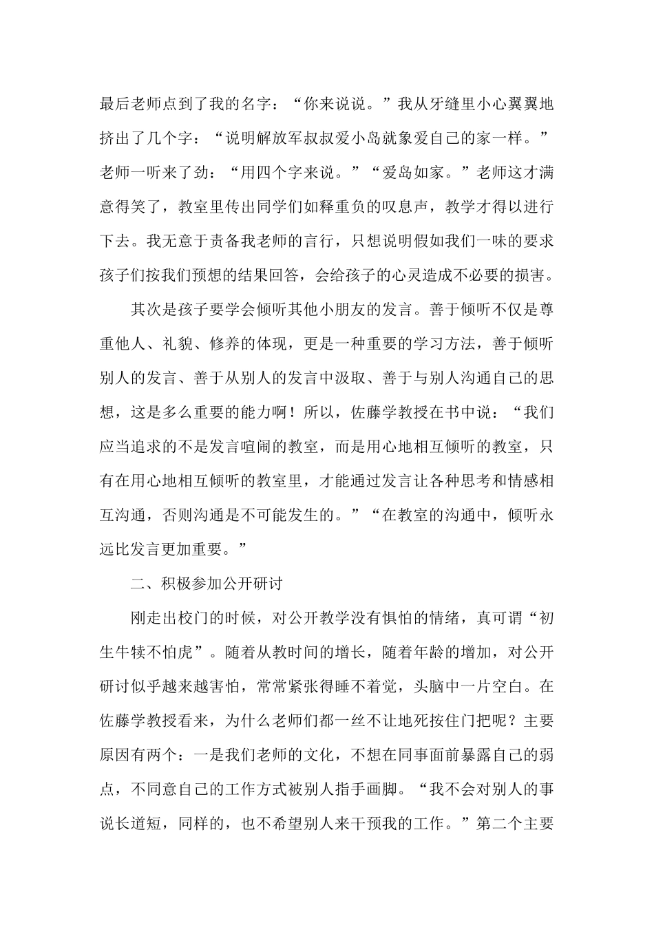 《静悄悄的革命》读书心得_第3页
