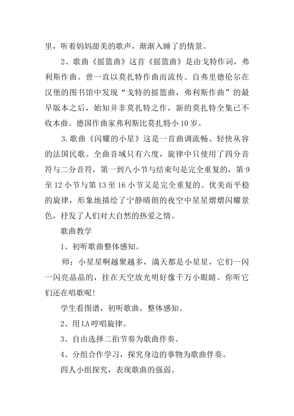 《静静的夜》教案及教学反思_第2页