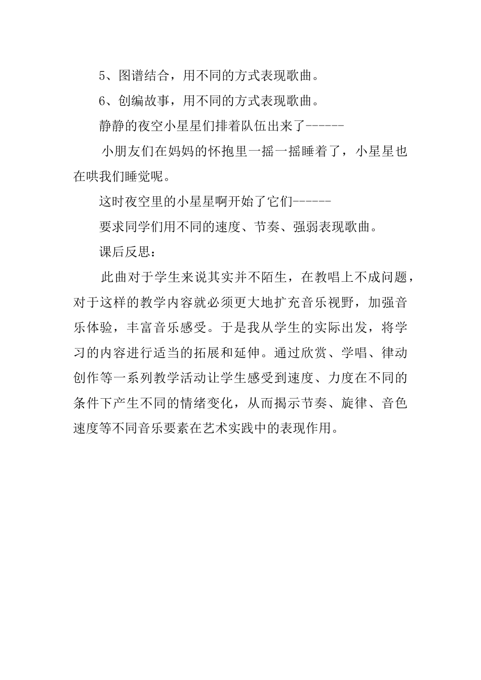 《静静的夜》教案及教学反思_第3页