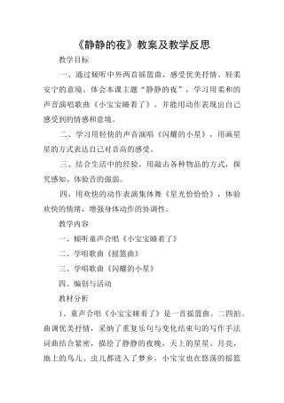 《静静的夜》教案及教学反思