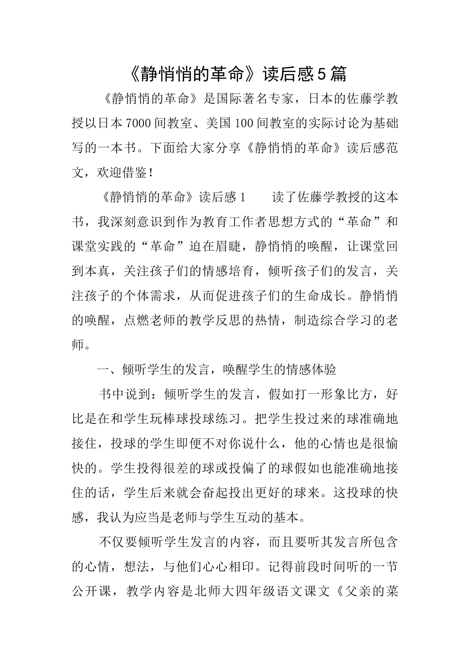 《静悄悄的革命》读后感5篇_第1页