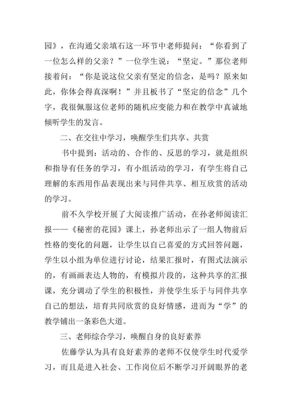 《静悄悄的革命》读后感5篇_第2页