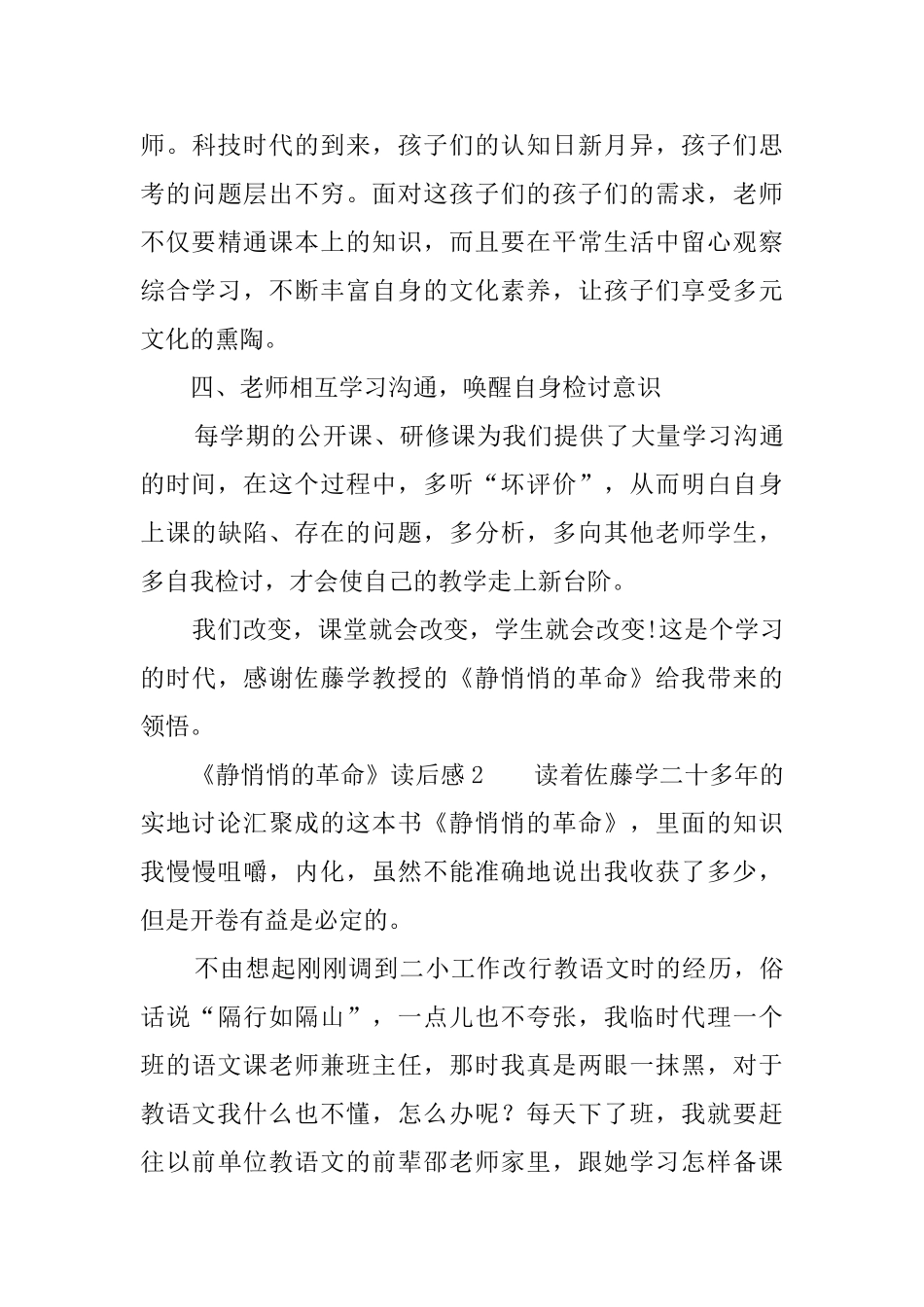 《静悄悄的革命》读后感5篇_第3页