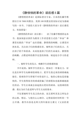 《静悄悄的革命》读后感5篇