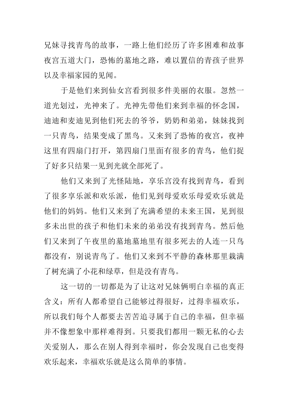 《青鸟》读后感范文7篇_第2页