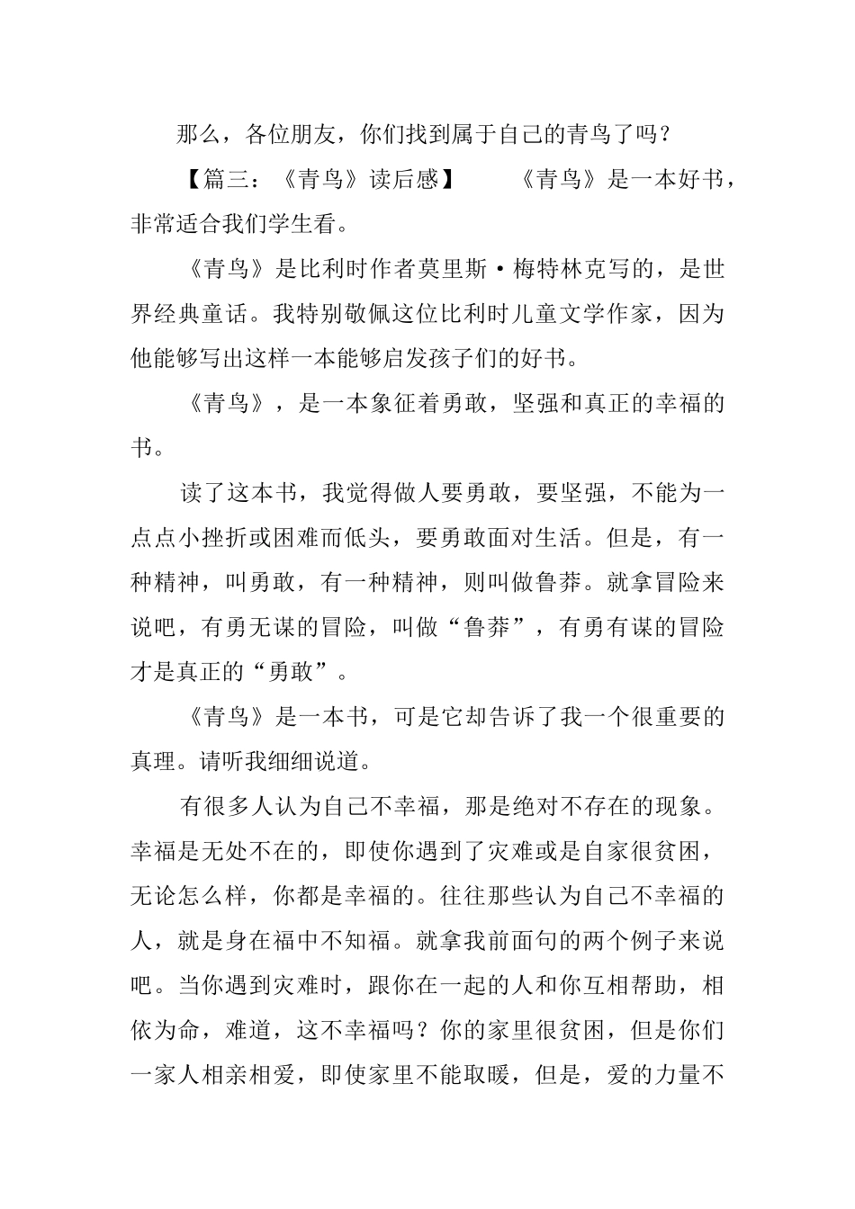 《青鸟》读后感范文7篇_第3页