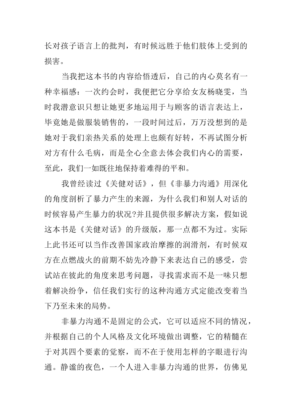 《非暴力沟通》的读书心得体会_第2页