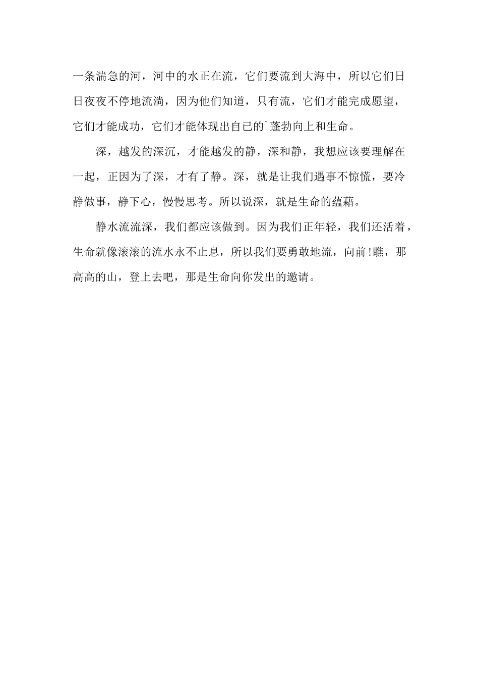 《静水深流》读后感_第2页