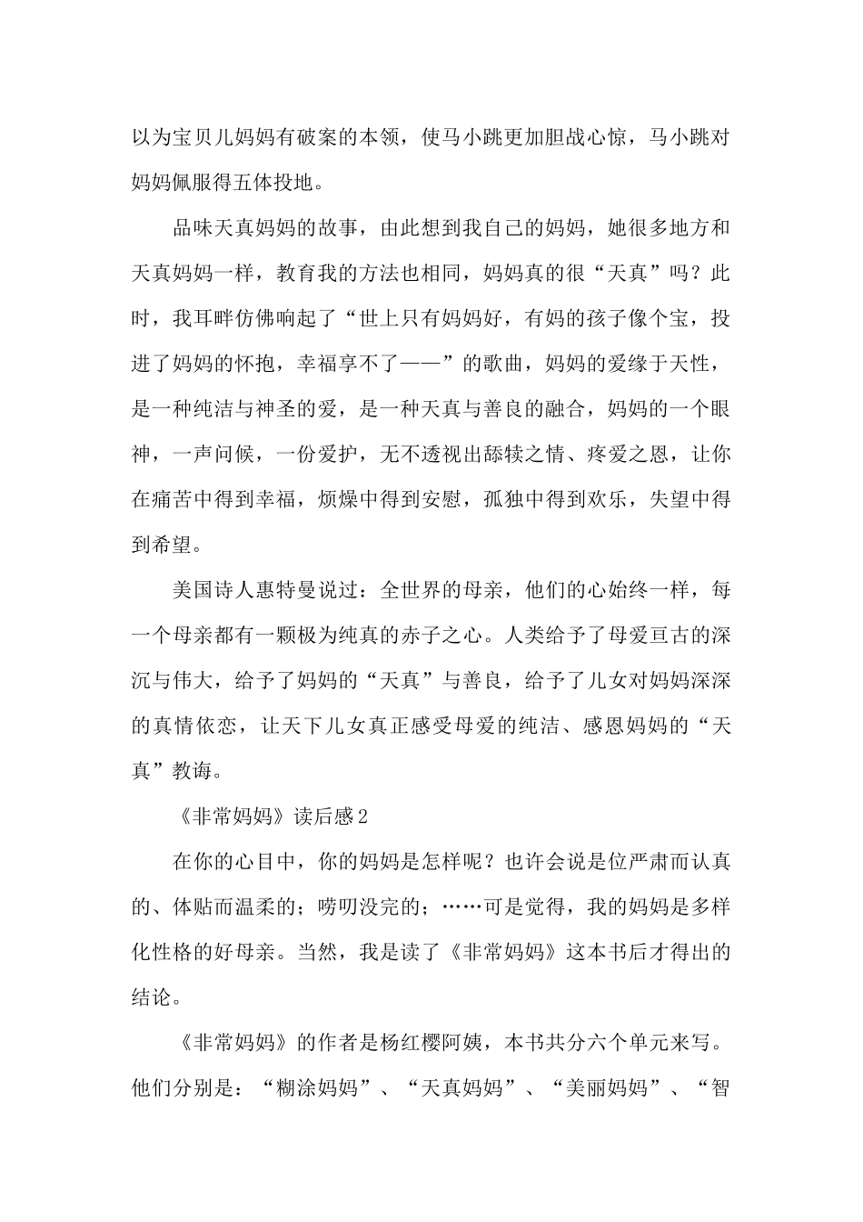 《非常妈妈》读后感范文_第2页