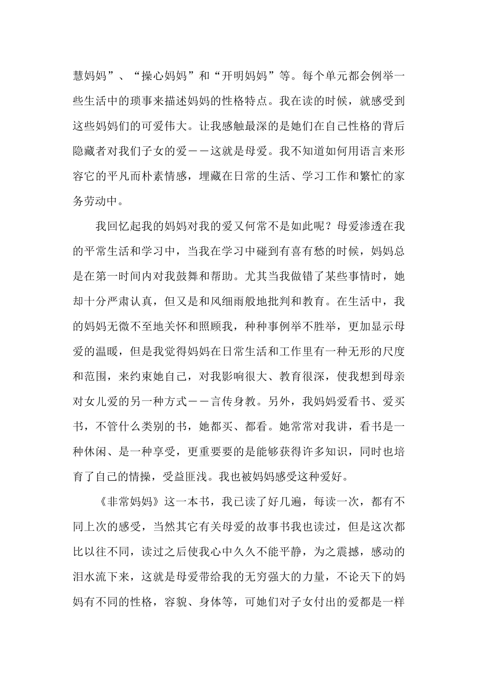 《非常妈妈》读后感范文_第3页