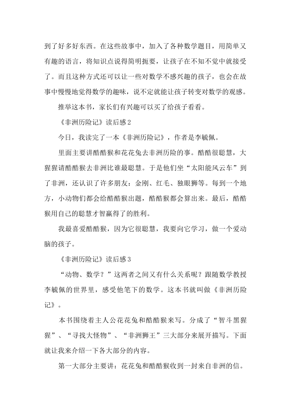 《非洲历险记》读后感范文_第2页