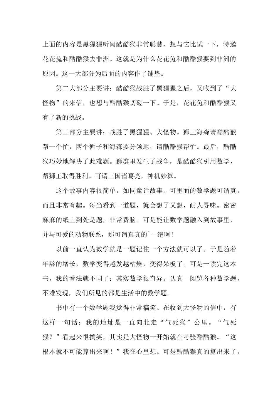 《非洲历险记》读后感范文_第3页