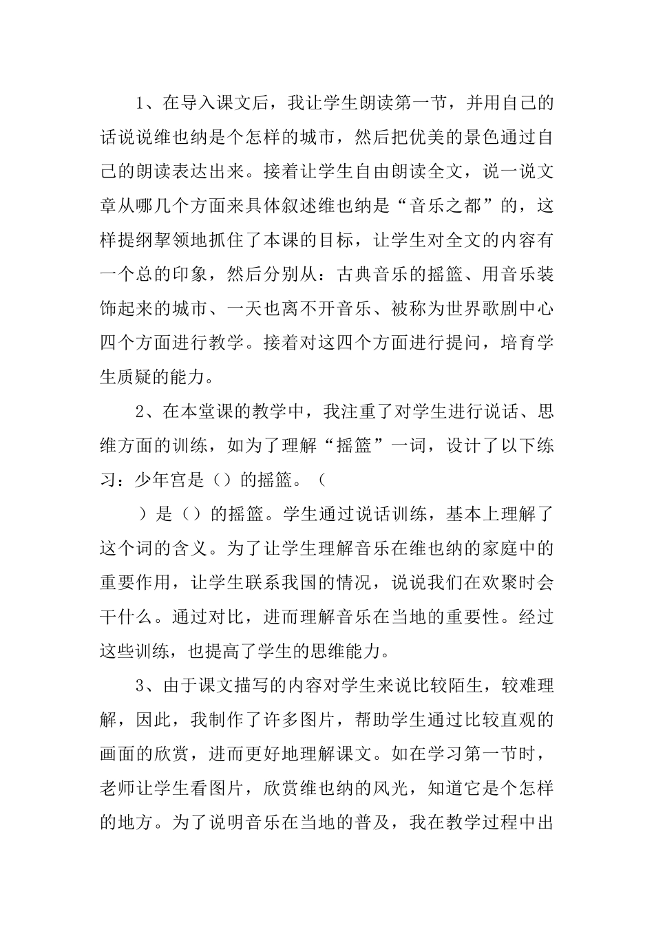 《音乐之都维也纳》的说课稿_第2页