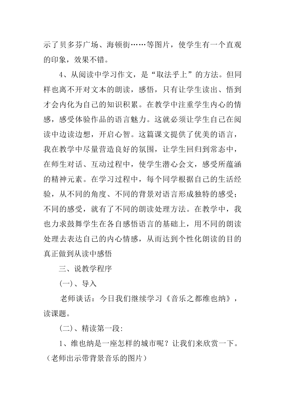 《音乐之都维也纳》的说课稿_第3页