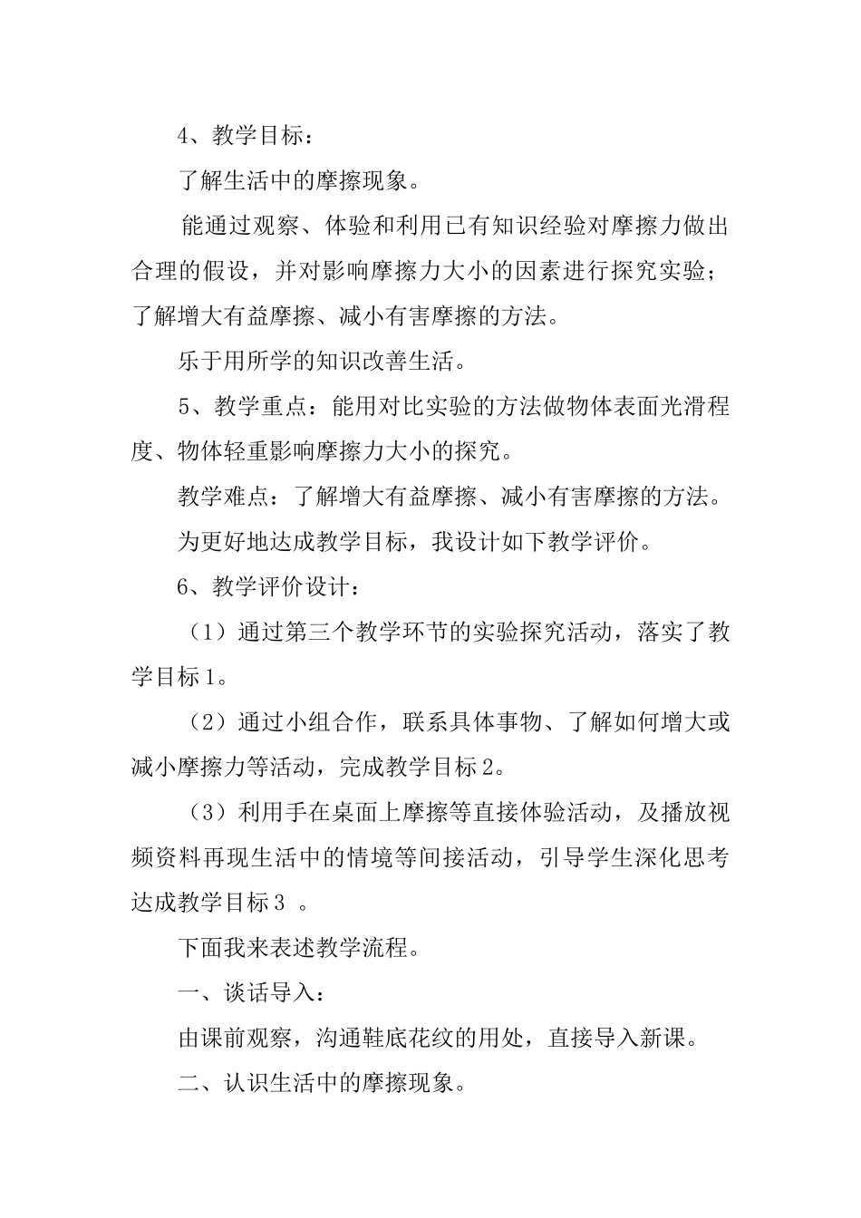 《鞋底花纹的启示》说课稿_第2页