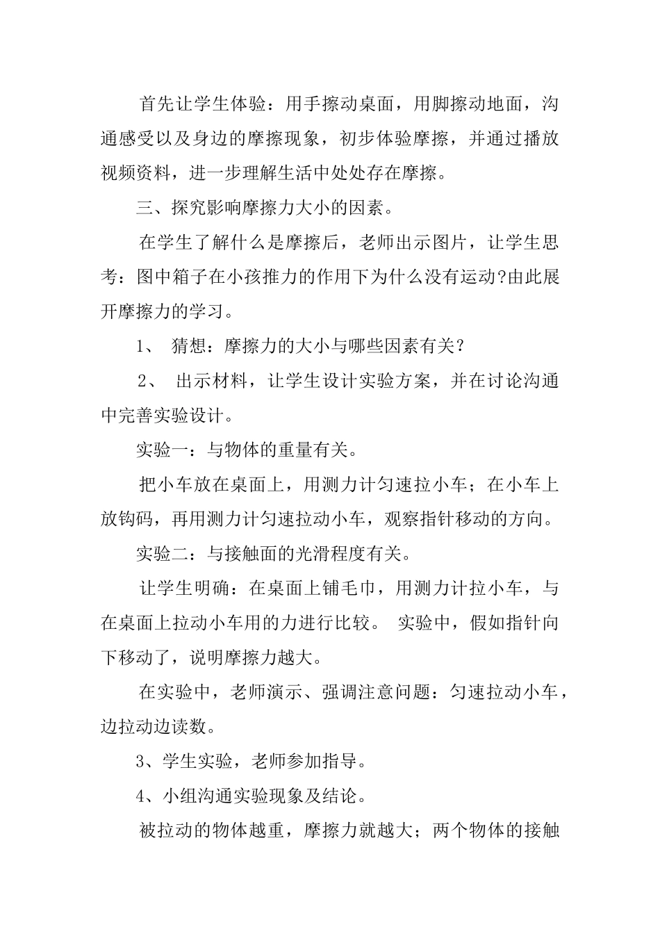 《鞋底花纹的启示》说课稿_第3页