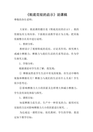 《鞋底花纹的启示》说课稿