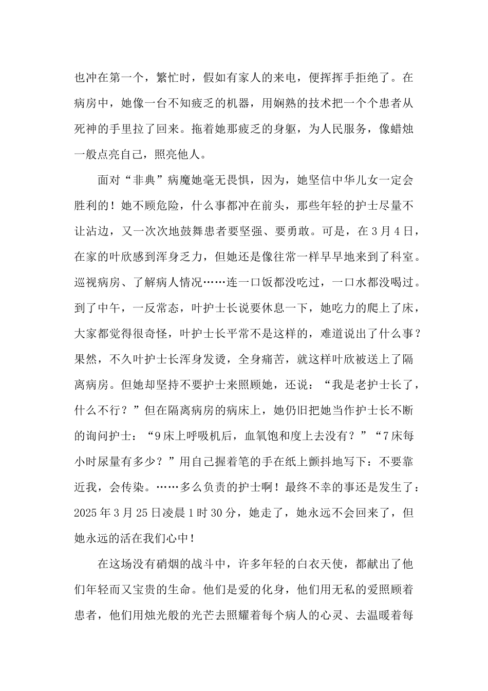 《非典时期最可爱的人》读后感_第3页