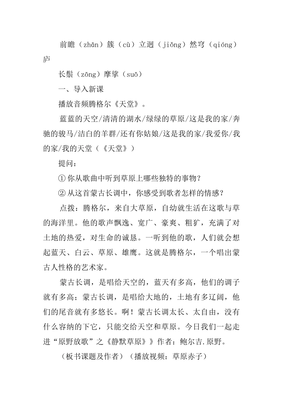 《静默草原》教案范文_第2页