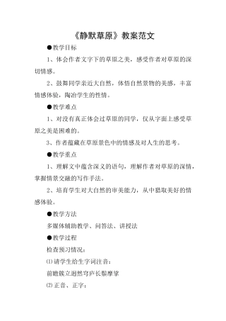 《静默草原》教案范文