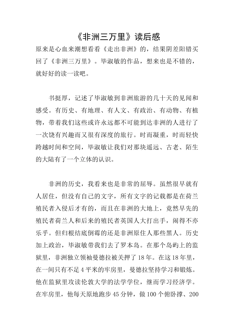 《非洲三万里》读后感_第1页