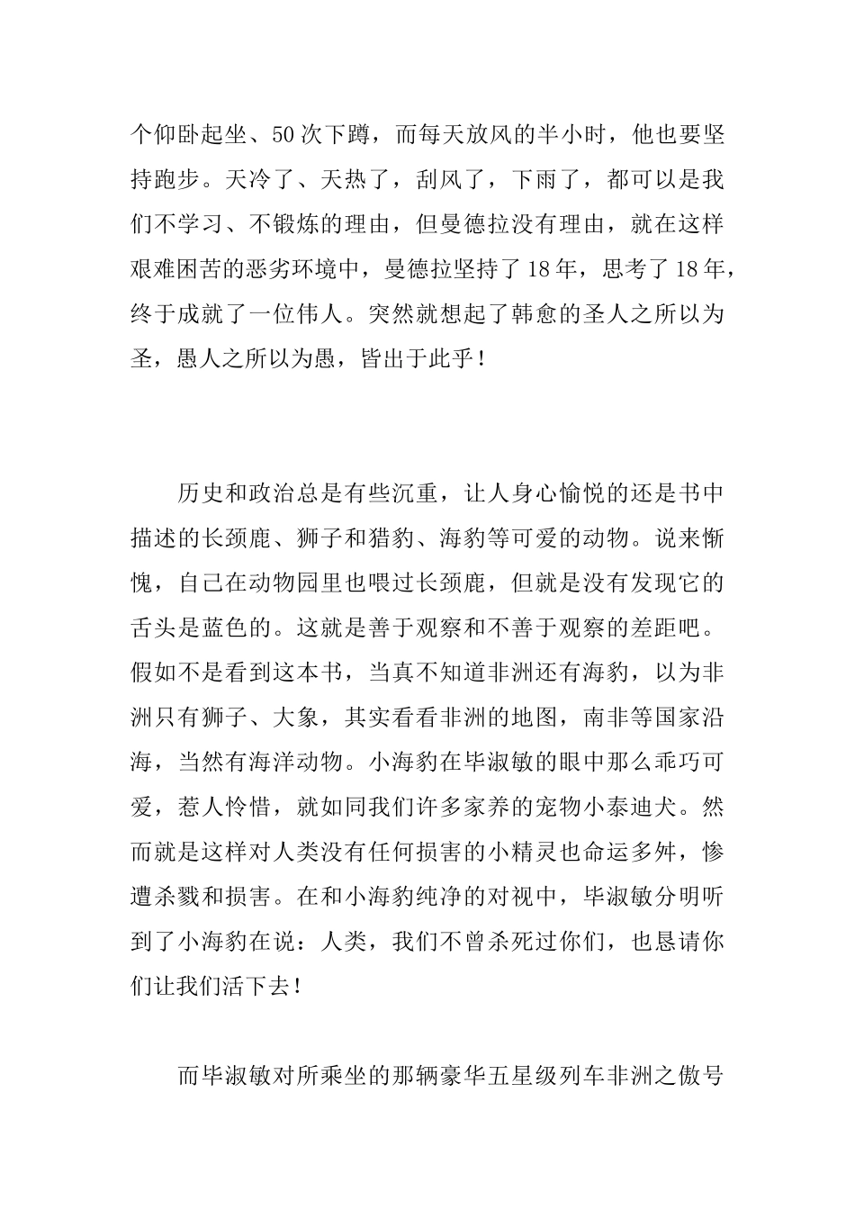 《非洲三万里》读后感_第2页