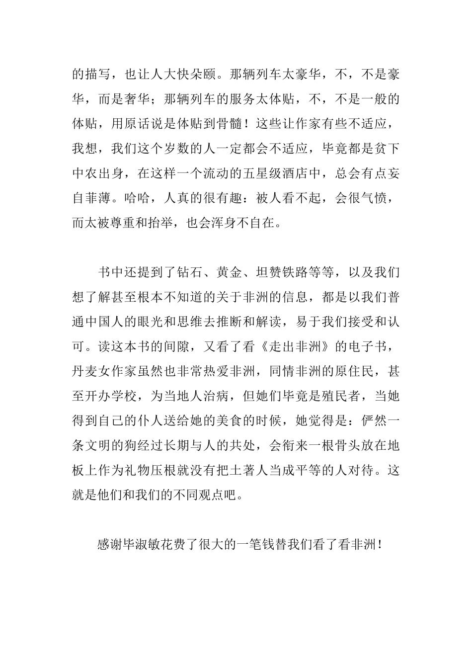 《非洲三万里》读后感_第3页