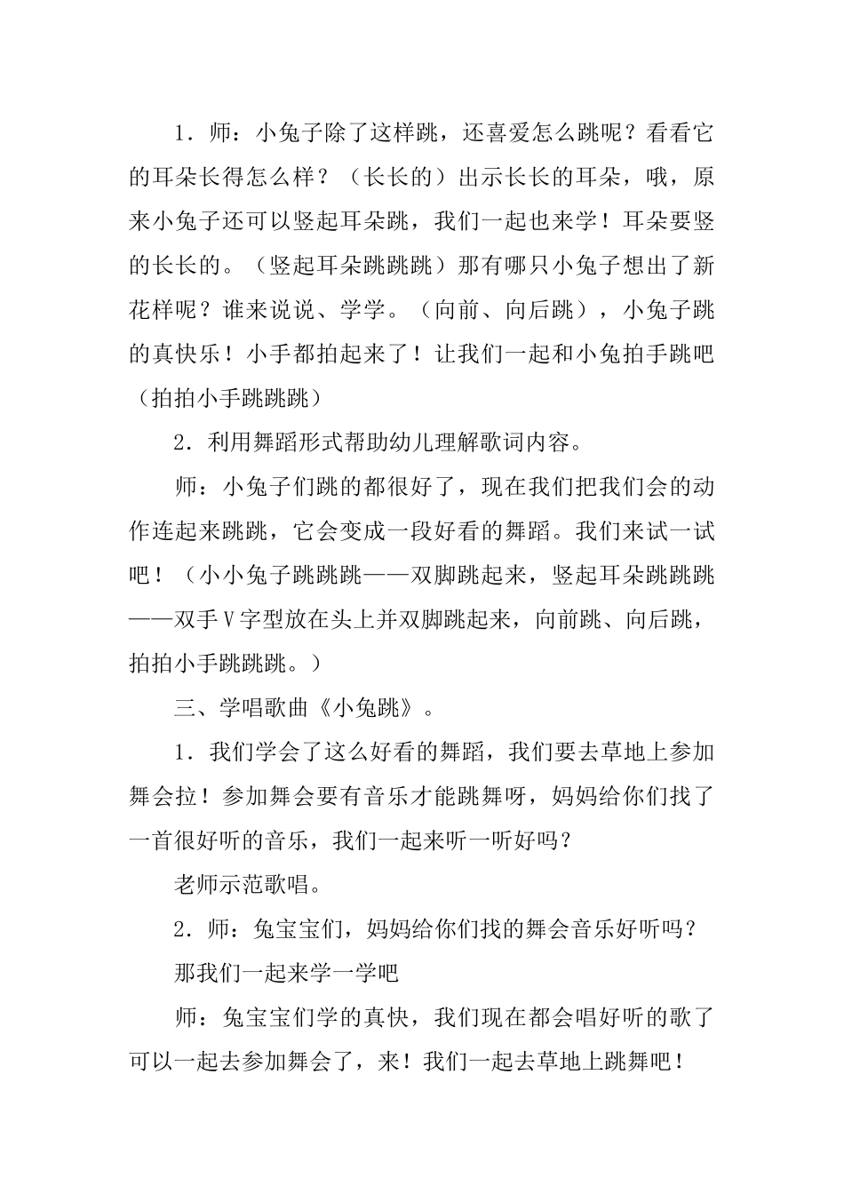 《音乐：小兔跳》幼儿园教案_第2页