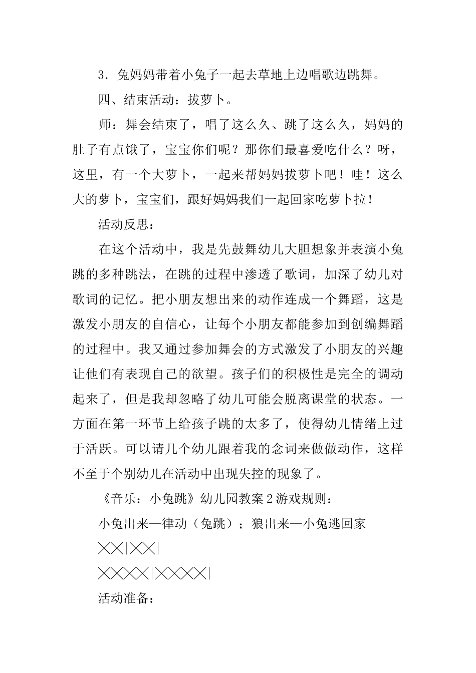 《音乐：小兔跳》幼儿园教案_第3页