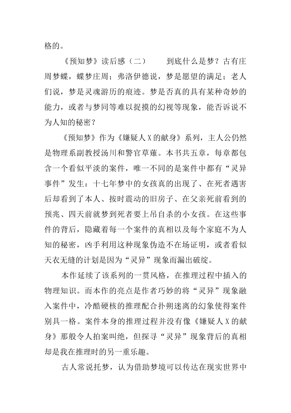 《预知梦》读后感3篇_第2页
