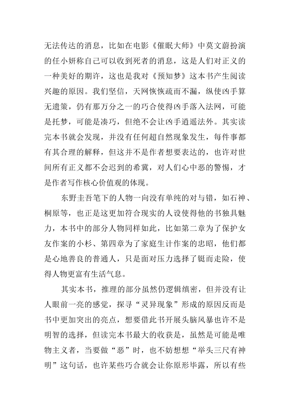 《预知梦》读后感3篇_第3页