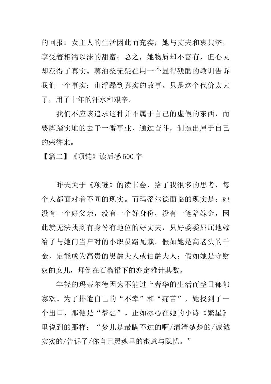 《项链》读后感500字五篇_第2页