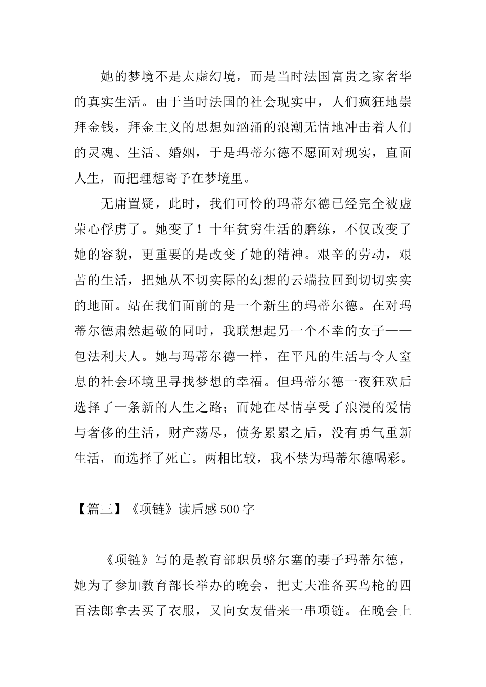 《项链》读后感500字五篇_第3页