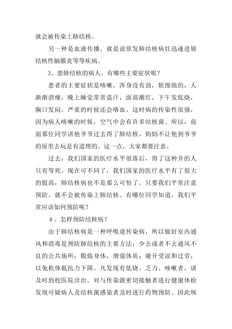 《预防肺结核》主题班会教案_第2页