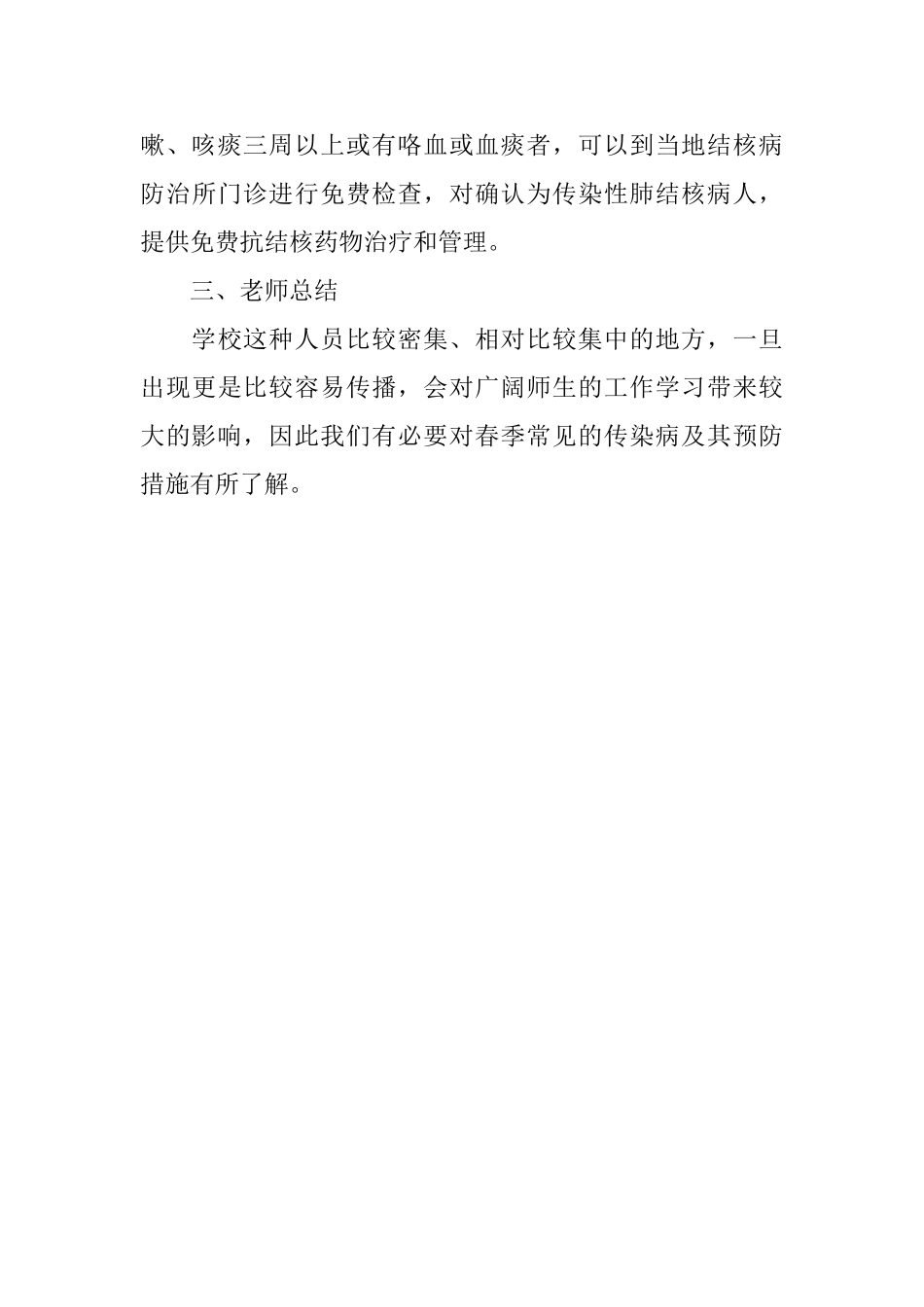 《预防肺结核》主题班会教案_第3页