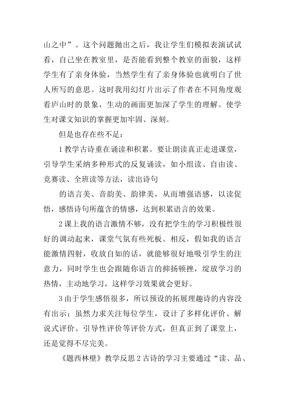 《题西林壁》教学反思_第2页