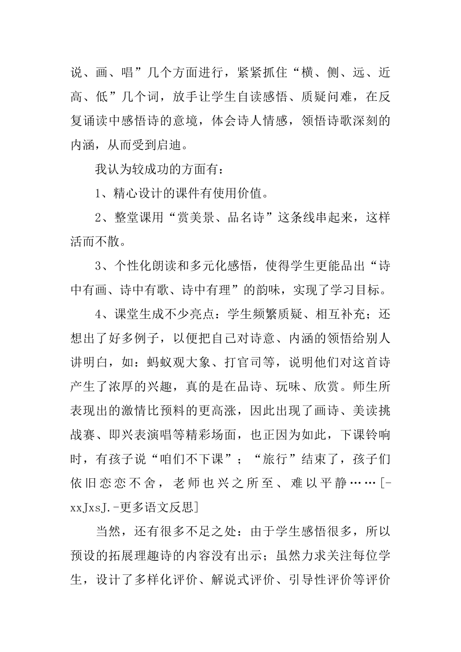 《题西林壁》教学反思_第3页