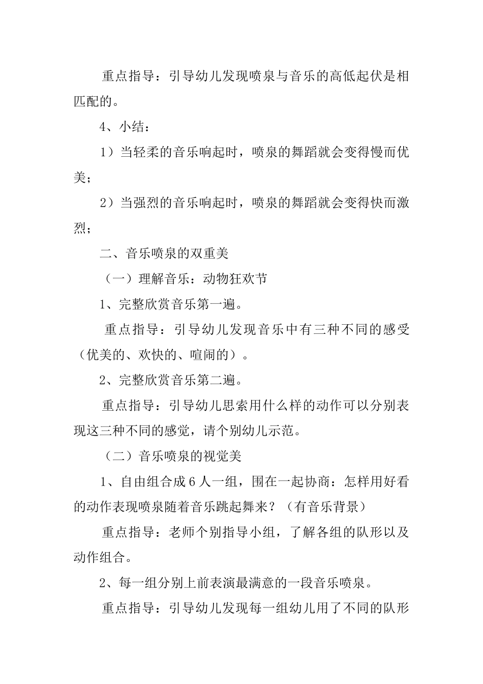 《音乐喷泉》幼儿音乐教案_第2页