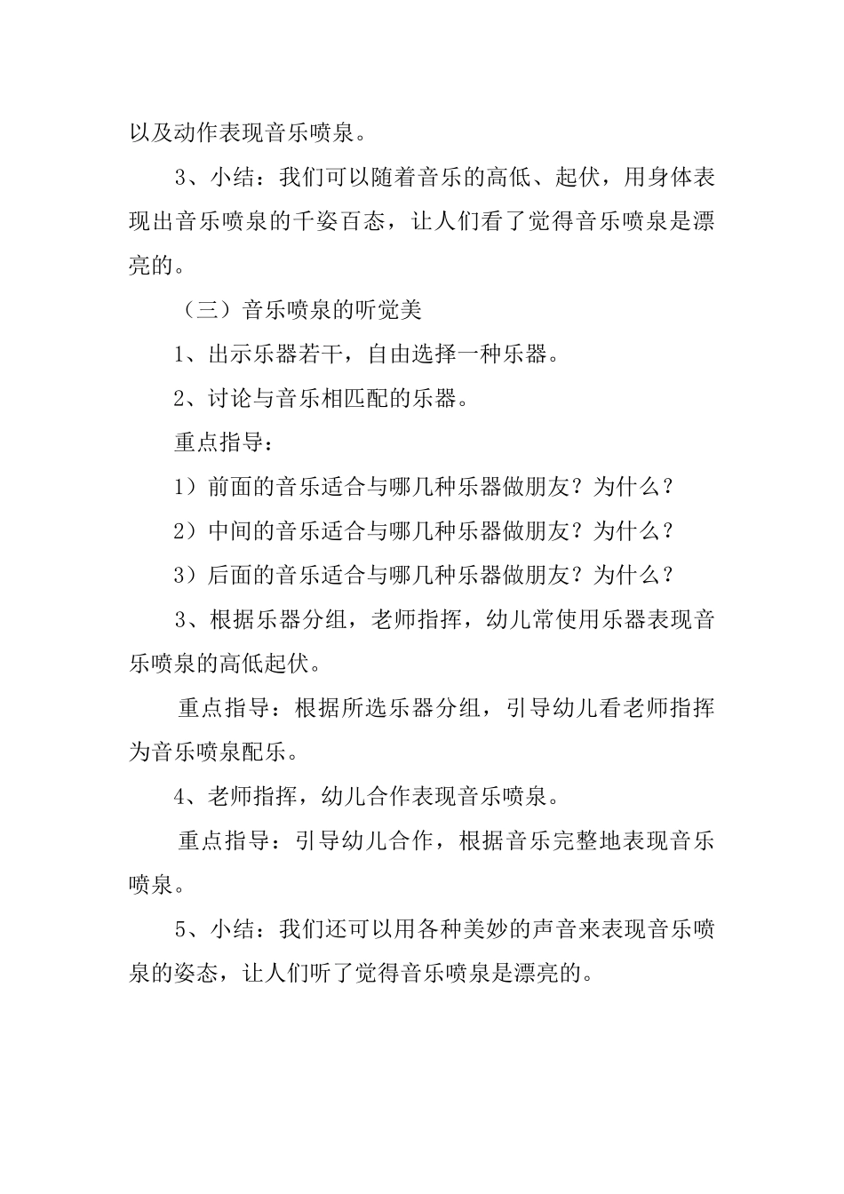 《音乐喷泉》幼儿音乐教案_第3页