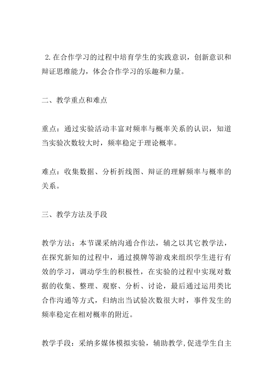 《频率与概率》全国优质课说课稿_第2页