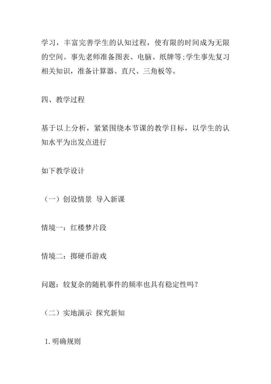 《频率与概率》全国优质课说课稿_第3页