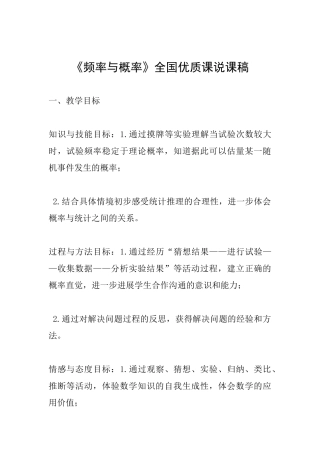 《频率与概率》全国优质课说课稿