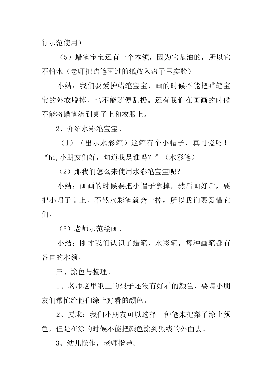 《颜色妙妙妙》幼儿园小班教案_第2页