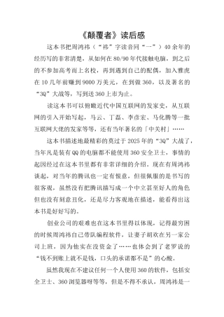 《颠覆者》读后感